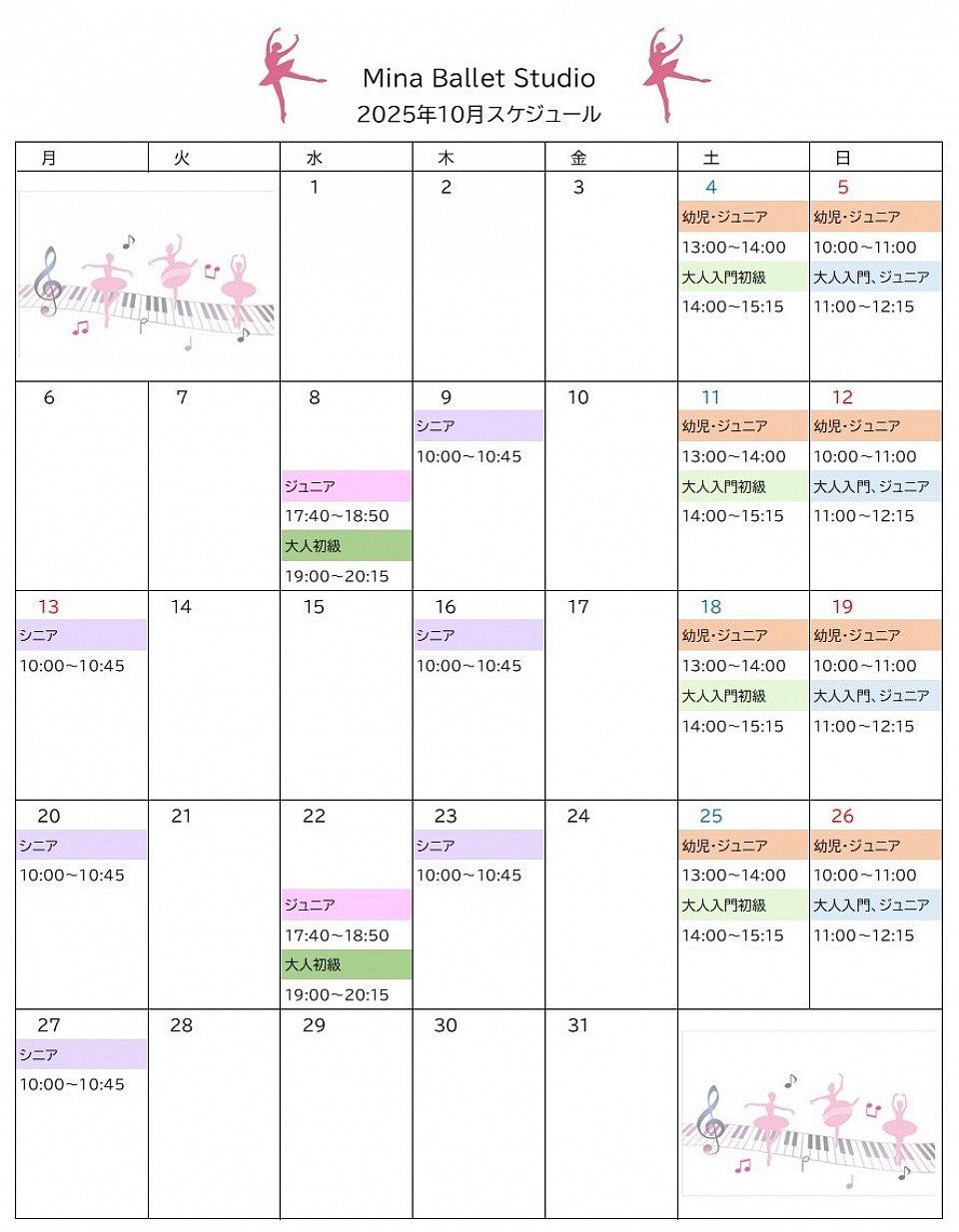 下呂　バレエスタジオ