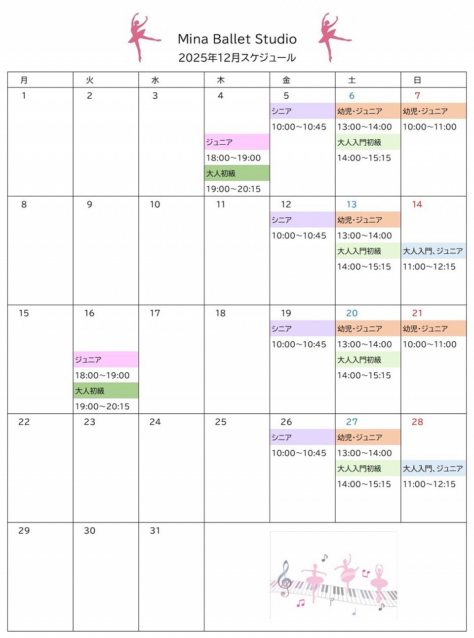 下呂　バレエスタジオ