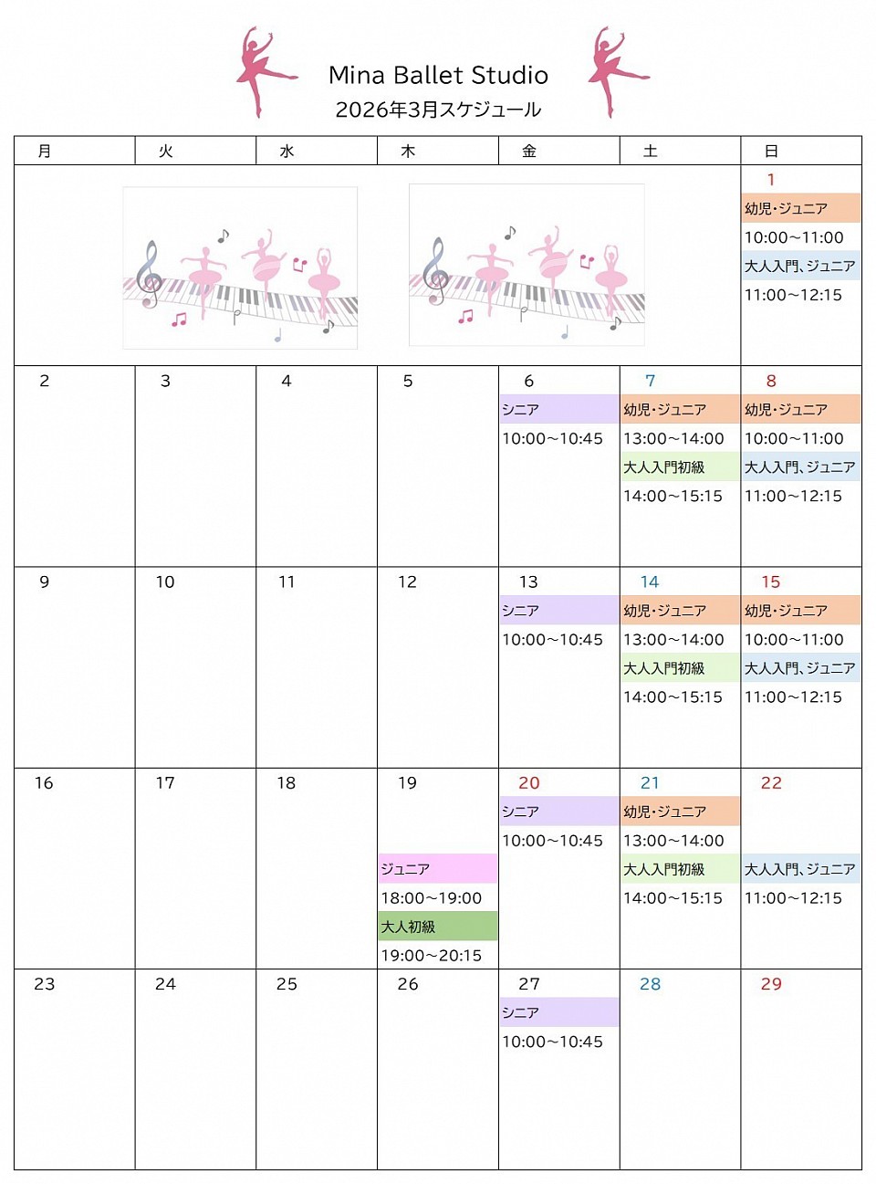 下呂　バレエスタジオ